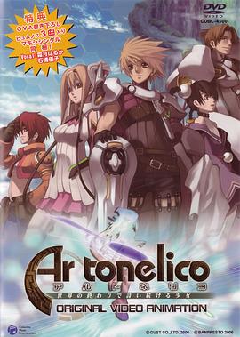 魔塔大陸～在世界終結續(xù)詠詩篇的少女～OVA(全集)