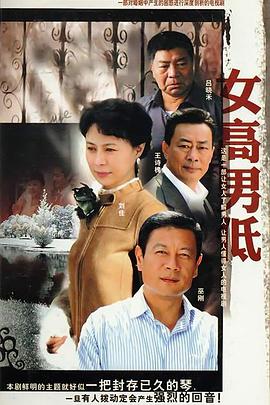 女高男低第08集