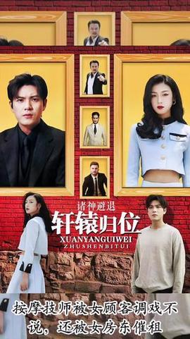 軒轅歸位，諸神退避(全集)