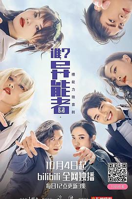 誰？異能者(全集)