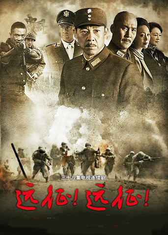 遠(yuǎn)征！遠(yuǎn)征！(全集)