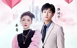 制霸娛樂圈，總裁被撩翻了(全集)