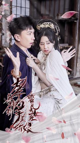 左手封神榜右手美嬌娘，我叫林凡我最狂(全集)