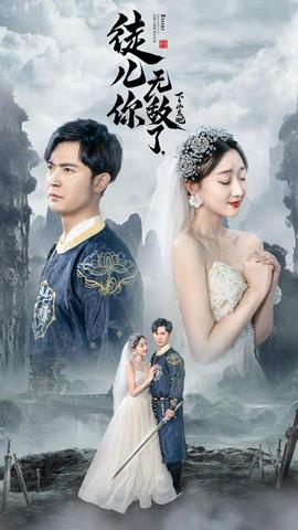 徒兒你無敵了，下山去吧&風(fēng)雪恩仇錄(全集)