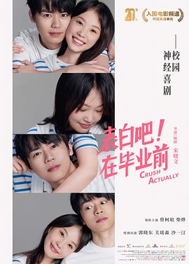 表白吧！在畢業(yè)前