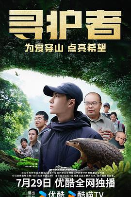 尋護(hù)者(全集)