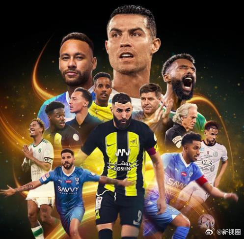 沙特職業(yè)足球聯(lián)賽：踢出新紀(jì)元(全集)