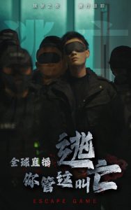 全球直播，你管這叫逃亡(全集)