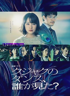 誰看見了孔雀在跳舞？(全集)