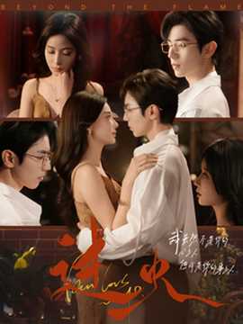 過(guò)火短劇(全集)