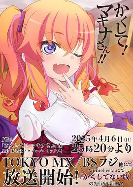 快藏起來！瑪琪娜同學(xué)!!(全集)