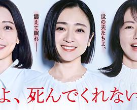 老公啊，你能去死嗎(全集)