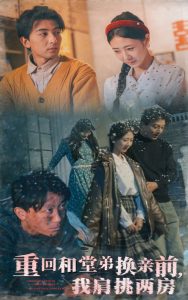 重回和堂弟換親前，我肩挑兩房(全集)