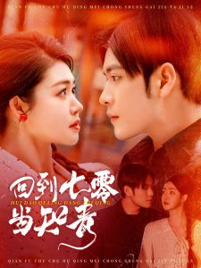 回到七零當(dāng)知青(全集)