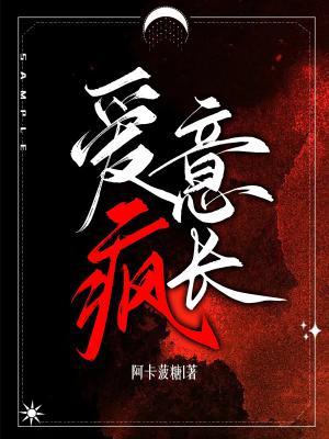 愛意瘋長(全集)