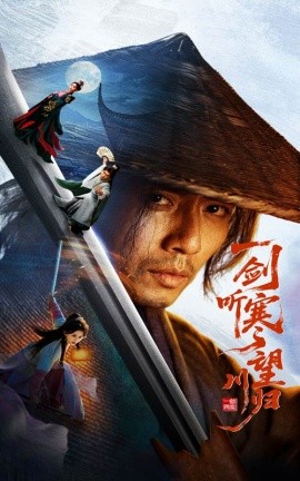 一劍聽(tīng)寒望川歸(全集)