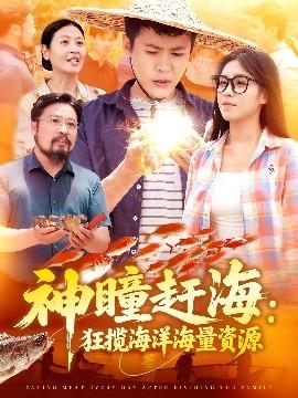 神瞳趕?？駭埡Ｑ蠛Ａ抠Y源(全集)