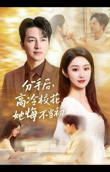 白月光塌房后，真命天子找上門啦(全集)