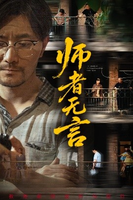 師者無言(全集)