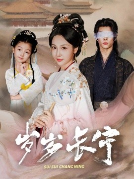 歲歲長(zhǎng)寧＆若待玉蘭重開時(shí)(全集)