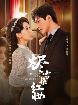 燼雪染紅妝(全集)