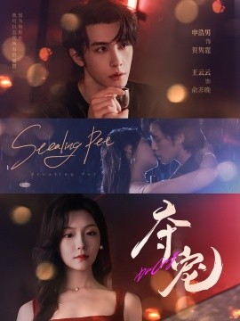 奪寵短劇版(全集)