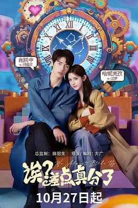 誒？差點真分了