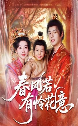 春風若有憐花意(全集)