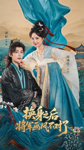換身之后將軍畫風(fēng)不對(duì)了(全集)