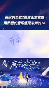 有你的戀歌第二季