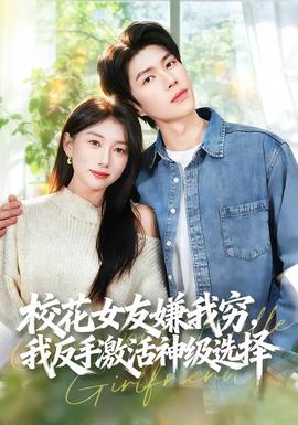 ?；ㄅ严游腋F，我反手激活神級(jí)選擇(全集)