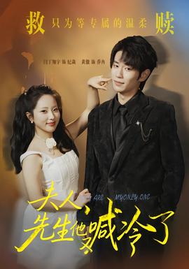 夫人，先生他又喊冷了(全集)