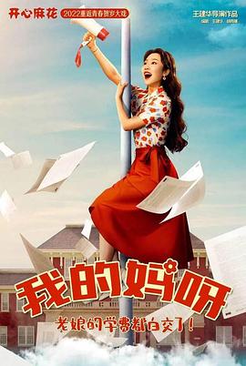 我的媽媽是?；?全集)