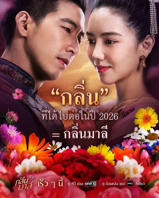 馬里花香(全集)