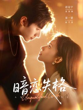 暗戀失格(全集)