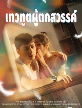 沉魚落雁&墮落天使(全集)