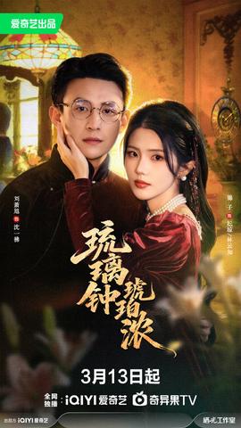 琉璃鐘，琥珀濃(全集)