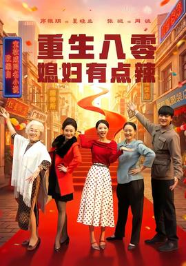 重生八零媳婦有點(diǎn)辣(全集)