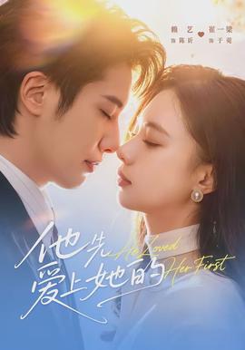 他先愛(ài)上她的(全集)