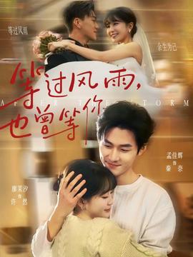 等過風(fēng)雨，也曾等你(全集)