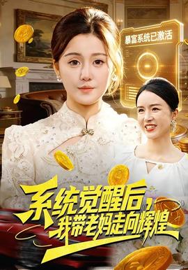 系統(tǒng)覺醒后，我?guī)Ю蠇屪呦蜉x煌(全集)